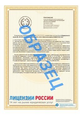 Образец сертификата РПО (Регистр проверенных организаций) Страница 2 Трудовое Сертификат РПО